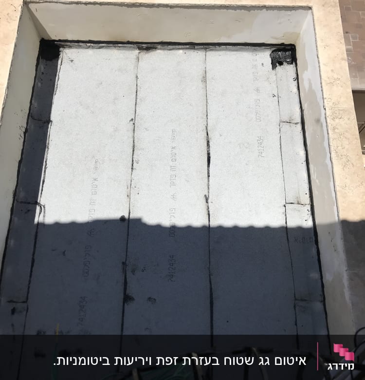 משטח בטון עם איטום זפת בפינות ובחיבורים